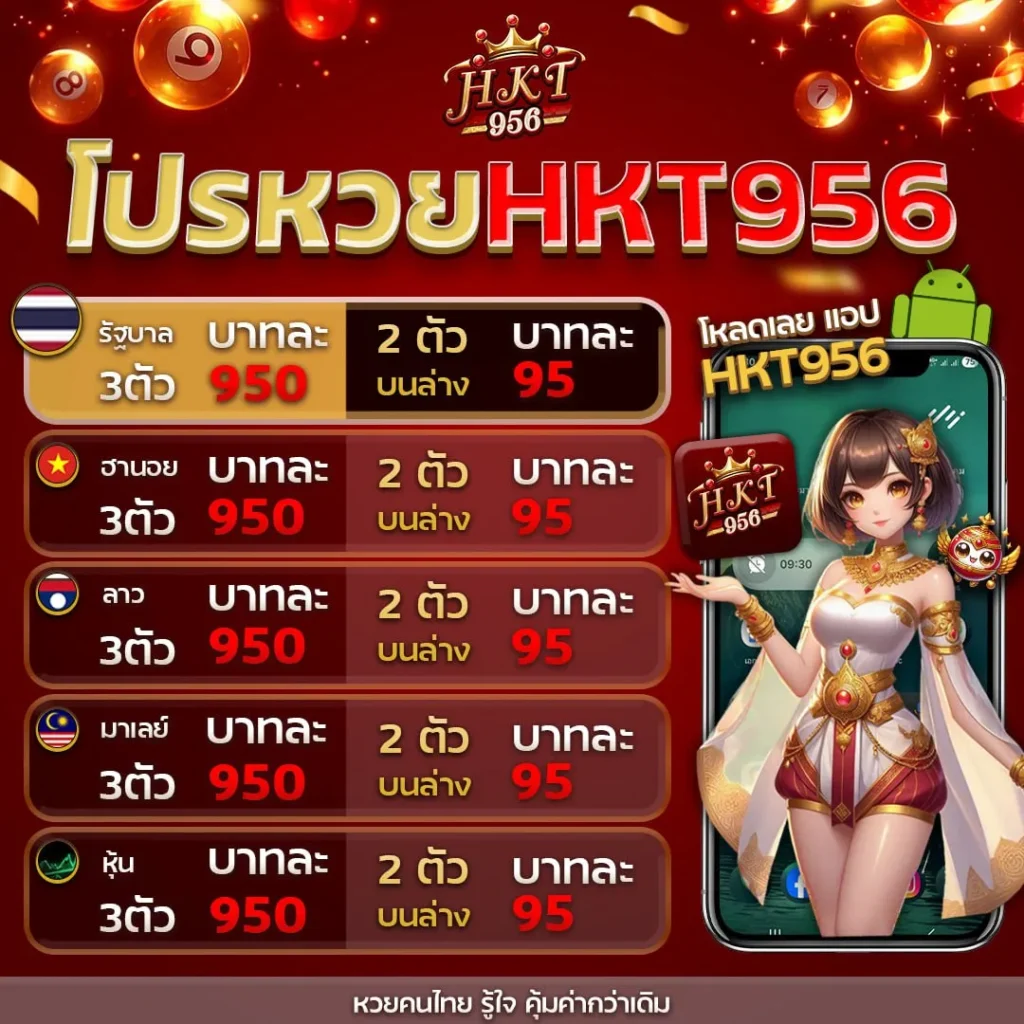 โปรโมชั่นเว็บหวย จ่ายหนัก จ่ายสูง