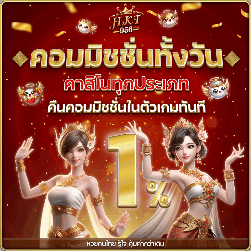 คอมมิชชั่นทั้งวัน