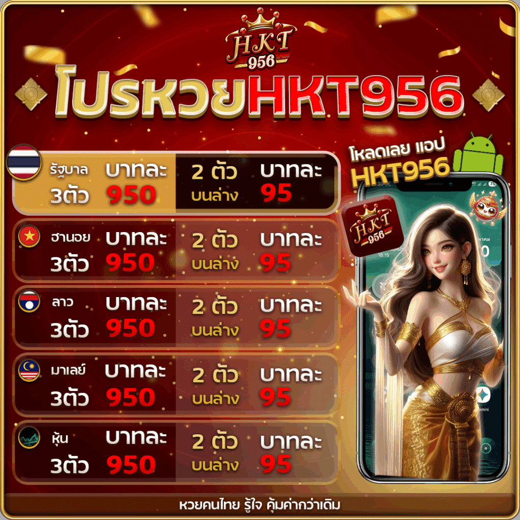 โปรหวย